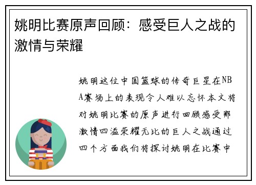 姚明比赛原声回顾：感受巨人之战的激情与荣耀