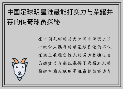 中国足球明星谁最能打实力与荣耀并存的传奇球员探秘
