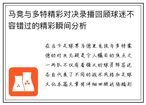 马竞与多特精彩对决录播回顾球迷不容错过的精彩瞬间分析