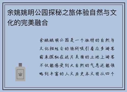 余姚姚明公园探秘之旅体验自然与文化的完美融合